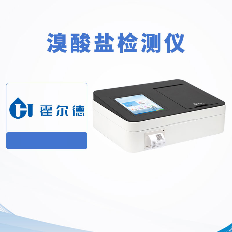 溴酸鹽檢測(cè)儀